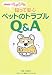 『NHKペット相談 知って安心ペットのトラブルQ&A (NHKペット相談)』の写真
