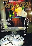 日本フォトコンテスト 2007年 01月号 [雑誌]