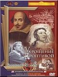 The Taming of the Shrew / Ukrocshenie stroptivoj