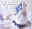 布こものにニットを少し―handmade ZAKKA