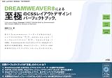 DREAMWEAVER8による至極のCSSレイアウトデザイン! パーフェクトブック。