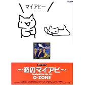 ピアノピース Dragostea Din Tei ~恋のマイアヒ~ O-ZONE (ピアノ・ピース)
