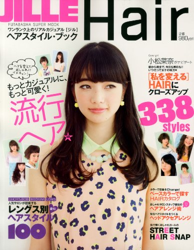 JILLE Hair 2013年号 大きい表紙画像