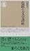 危険な文章講座 (ちくま新書)