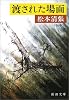 渡された場面 (新潮文庫)