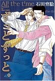 ずっとずっと (Hertzシリーズ(12))
