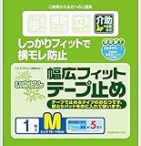 【お試しパック】 いちばん 幅広フィットテープ止め Mサイズ 男女共用 1枚入 【ADL区分:寝て過ごす事が多い方】