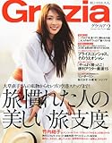 Grazia (グラツィア) 2011年 02月号 [雑誌]