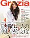 Grazia (����ĥ���) 2011ǯ 02��� [����]