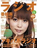 ラジオ番組表 2007秋号 (2007) (三才ムック VOL. 177)