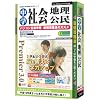 media5 Premier 3.0 中学社会 地理公民