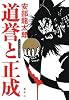 道誉と正成