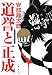 道誉と正成