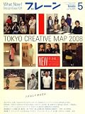 ブレーン 2008年 05月号 [雑誌]