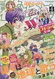 別冊花とゆめ 2016年 04 月号 [雑誌]