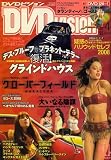 DVD VISION (ビジョン) 2008年 04月号 [雑誌]