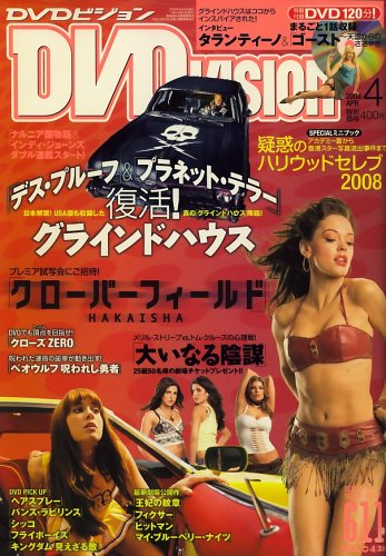 DVD VISION (ビジョン) 2008年 04月号 [雑誌] 