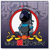�{�N�n�X�V�T���}�V�^(DVD�t)�̃C���[�W���g�傷��