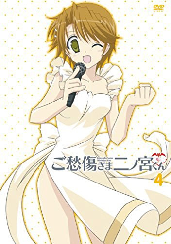 ご愁傷さま二ノ宮くん 通常版 第4巻 間島淳司.門脇舞以.沢城みゆき.根谷美智子.成田剣.宮田幸季