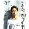 prints(プリンツ)21 2009年春号 特集・玉木宏/佐内正史 [雑誌]