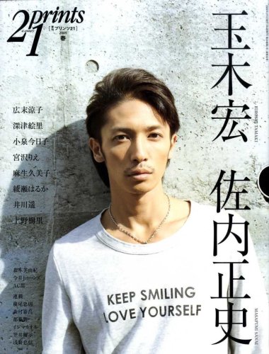 prints(プリンツ)21 2009年春号 特集・玉木宏/佐内正史 [雑誌]