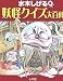 水木しげる 妖怪クイズ大百科 (小学館入門百科シリーズ)