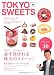 TOKYO SWEETS(�ȡ����硼�������� (������å� 1939)
