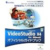 VideoStudio X4 Pro/Ultimate�I�t�B�V�����K�C�h�u�b�N (�O���[���E�v���X�f�W�^�����C�u�����[)