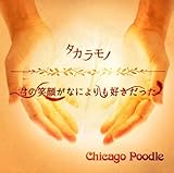 タカラモノ/君の笑顔がなによりも好きだった (CHICAGO POODLE)