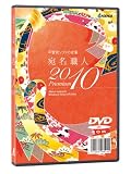 ��̾����2010 Premium DVD�� (ͥ����)