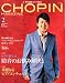 CHOPIN (ショパン) 2012年 02月号 [雑誌]