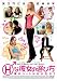 Hな彼女の選び方 僕のハートは右か左か? [DVD]