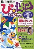 び★えいぶる子どもと学力小学1年生 (2006年夏号) の評価・レビュー