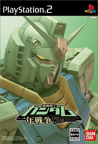 機動戦士ガンダム 一年戦争