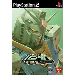 機動戦士ガンダム 一年戦争