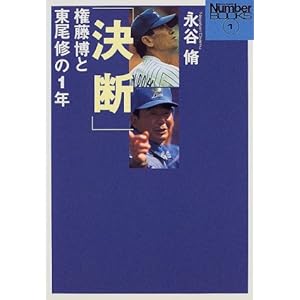 ���f�\�������Ɠ����C��1�N (Sports Graphic Number books (1))