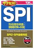 サクセス!SPI〈’08年度版〉