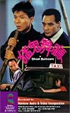 Meng gui wu ting [VHS]