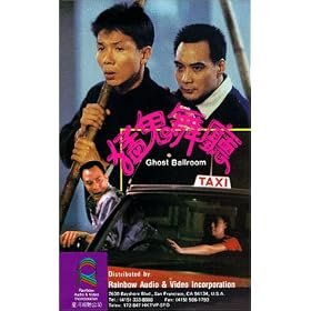 Meng gui wu ting [VHS]