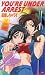 YOU’RE UNDER ARREST~逮捕しちゃうぞ~ [VHS]