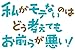 私がモテないのはどう考えてもお前らが悪い! (10) (ガンガンコミックスONLINE)