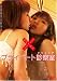 桜井すみれ プライベートクリニック [DVD]
