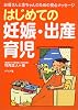 はじめての妊娠・出産・育児―お母さんと赤ちゃんのための安心メッセージ