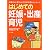 はじめての妊娠・出産・育児―お母さんと赤ちゃんのための安心メッセージ