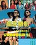 Raid on Royal Casino Marine [VHS]
