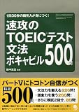 ���U��TOEICR�e�X�g ���@�E�{�L���r��500��