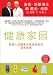 The Healthy Home - Chinese Edition: Simple Truths to Protect Your Family from Hidden Household Dangers