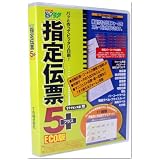 指定伝票 5 プラス ECO版