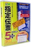 指定伝票 5 プラス ECO版