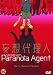 Paranoia Agent Vol.1 [DVD]